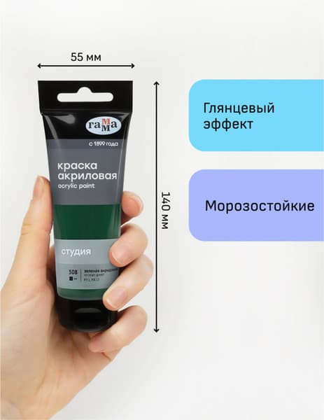 Акриловая краска ГАММА Студия 508 / 280220508 4