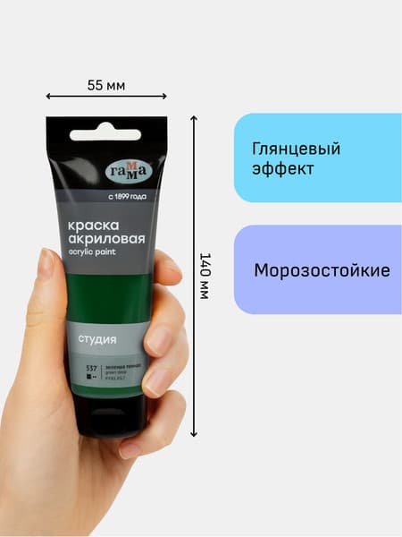 Акриловая краска ГАММА Студия 537 / 280220537 4