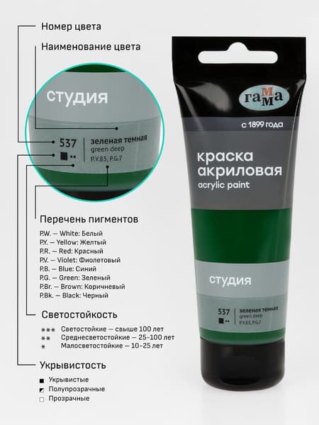 Акриловая краска ГАММА Студия 537 / 280220537 6