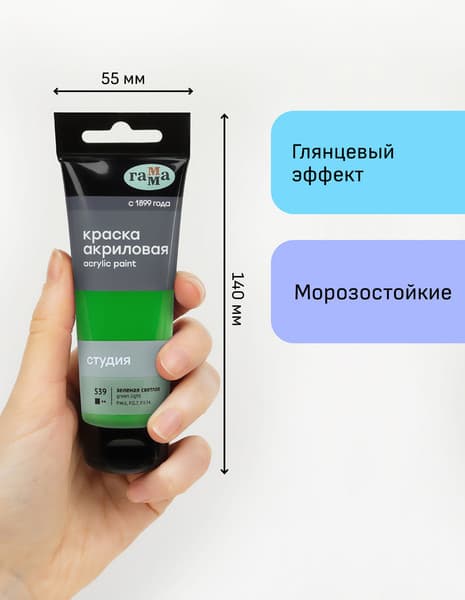 Акриловая краска ГАММА Студия 539 / 280220539 4