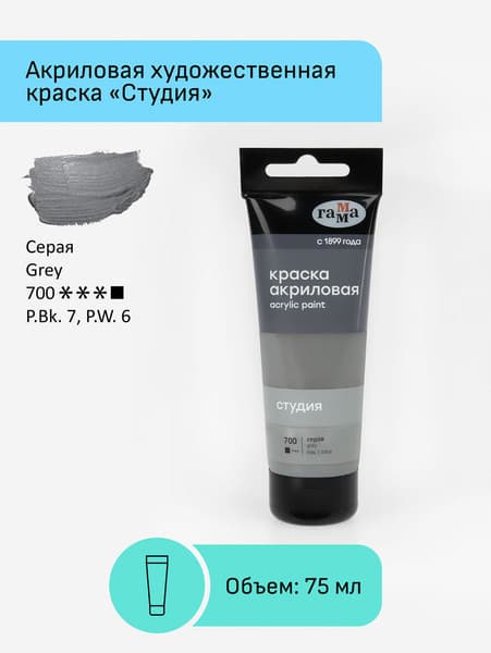 Акриловая краска ГАММА Студия 700 / 280220700 2
