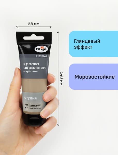 Акриловая краска ГАММА Студия 720 / 280220720 4