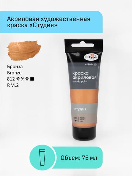 Акриловая краска ГАММА Студия 812 / 280220812 2