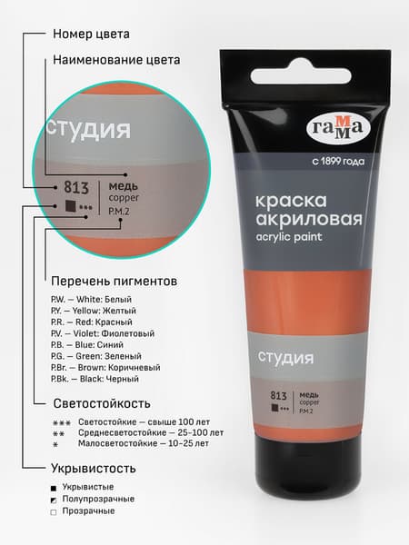 Акриловая краска ГАММА Студия 813 / 280220813 6
