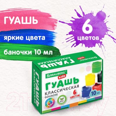 Гуашь Brauberg Kids / 192374 5