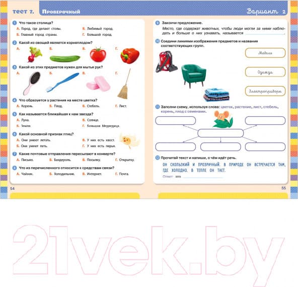 Тесты CLEVER Начальная школа. Тесты. Окружающий мир. 1-2 классы 4