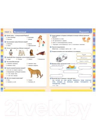 Тесты CLEVER Начальная школа. Тесты. Окружающий мир. 1-2 классы 3