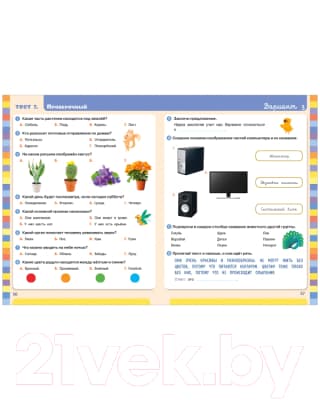 Тесты CLEVER Начальная школа. Тесты. Окружающий мир. 1-2 классы 5