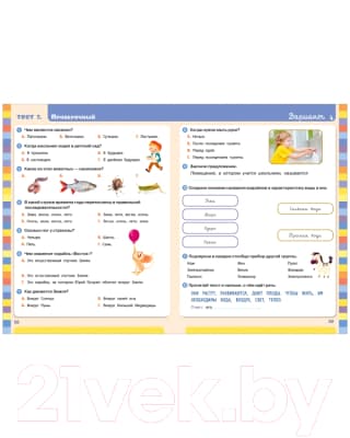 Тесты CLEVER Начальная школа. Тесты. Окружающий мир. 1-2 классы 6
