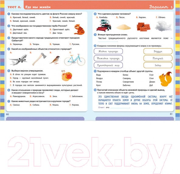 Тесты CLEVER Начальная школа. Тесты. Окружающий мир. 1-2 классы 7