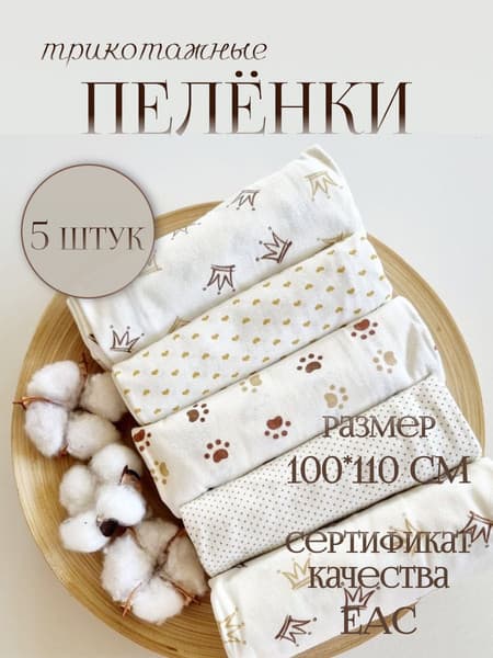 Набор пеленок детских Sofi 100x110 / 718 2