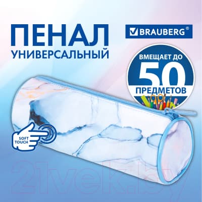 Пенал Brauberg Soft Touch Blue Marble / 271570 6