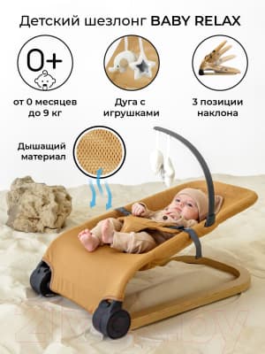 Детский шезлонг Amarobaby Baby relax / AB22-25BR/03 6