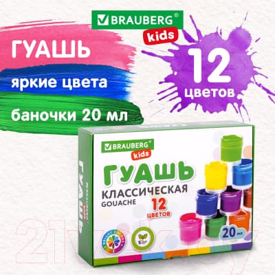 Гуашь Brauberg Kids / 192369 5