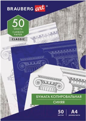 Бумага копировальная Brauberg Art Classic / 112402 5