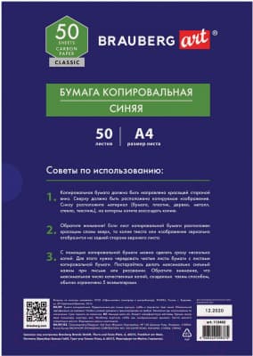 Бумага копировальная Brauberg Art Classic / 112402 6