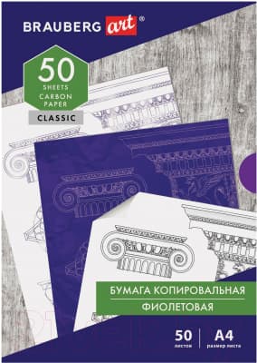 Бумага копировальная Brauberg Art Classic / 112403 3