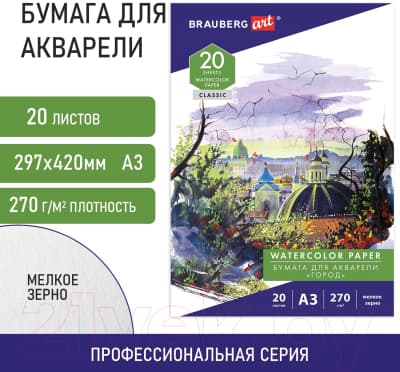 Набор бумаги для рисования Brauberg Art Classic. Город / 114400 4