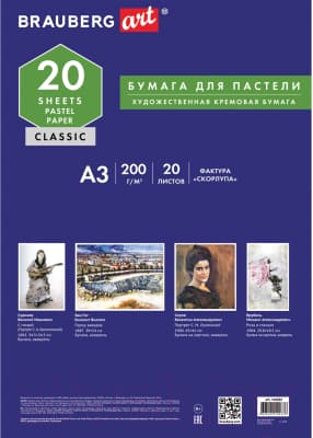 Набор бумаги для рисования Brauberg Art / 126304 3