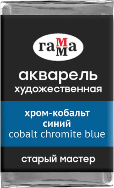 Акварельная краска ГАММА Старый Мастер 450 / 200521450