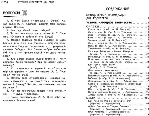 Книга Эксмо Полная хрестоматия для начальной школы. 1-4 кл. Книга 1 3