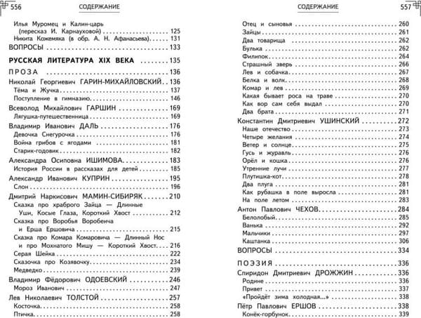 Книга Эксмо Полная хрестоматия для начальной школы. 1-4 кл. Книга 1 4