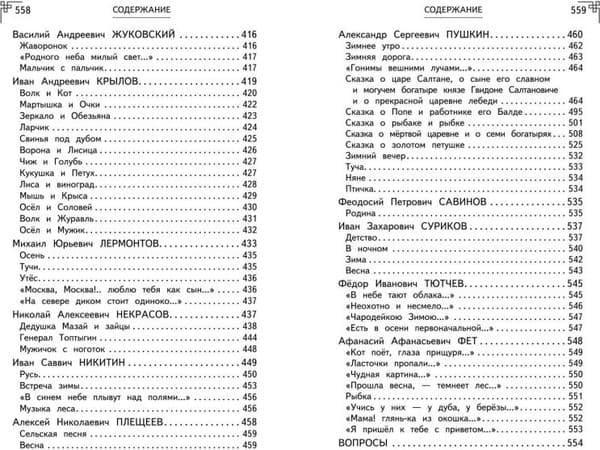 Книга Эксмо Полная хрестоматия для начальной школы. 1-4 кл. Книга 1 5
