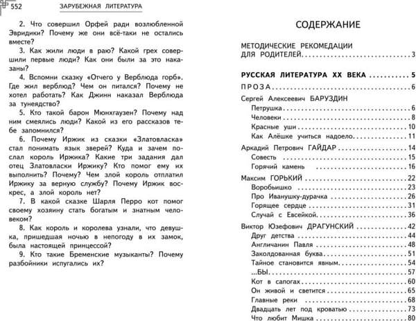 Книга Эксмо Полная хрестоматия для начальной школы. 1-4 кл. Книга 2 3