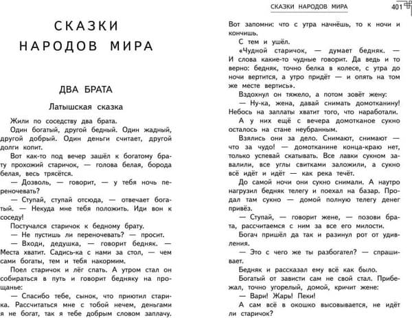 Книга Эксмо Полная хрестоматия для начальной школы. 1-4 кл. Книга 2 2
