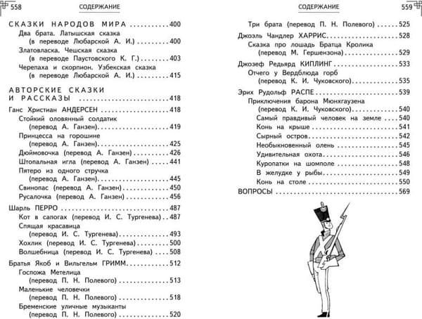Книга Эксмо Полная хрестоматия для начальной школы. 1-4 кл. Книга 2 6
