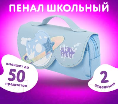 Пенал Юнландия My Space / 271578 7