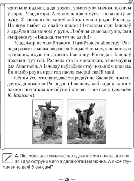 Рабочая тетрадь Аверсэв Чалавек i свет. 4 клас. Мая Радзiма - Беларусь, мягкая обложка 5