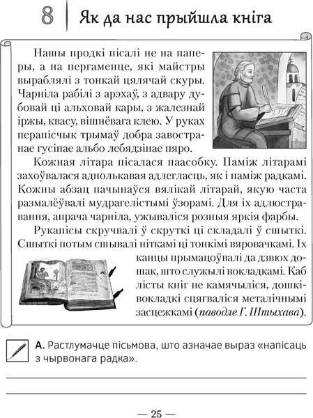 Рабочая тетрадь Аверсэв Чалавек i свет. 4 клас. Мая Радзiма - Беларусь, мягкая обложка 2