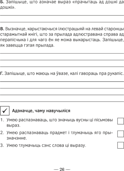 Рабочая тетрадь Аверсэв Чалавек i свет. 4 клас. Мая Радзiма - Беларусь, мягкая обложка 3