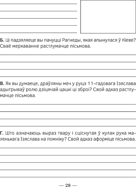 Рабочая тетрадь Аверсэв Чалавек i свет. 4 клас. Мая Радзiма - Беларусь, мягкая обложка 6