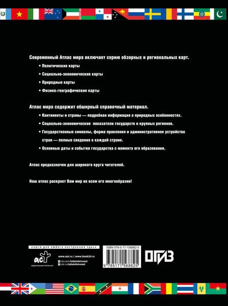 Атлас АСТ Атлас мира. Обзорно-географический. В новых границах 6