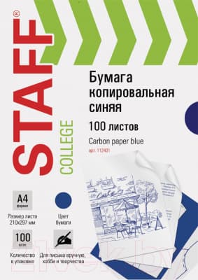 Бумага копировальная Staff 112401