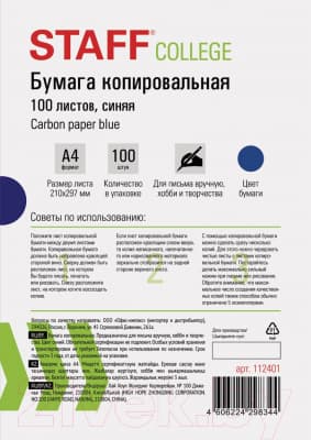 Бумага копировальная Staff 112401 2
