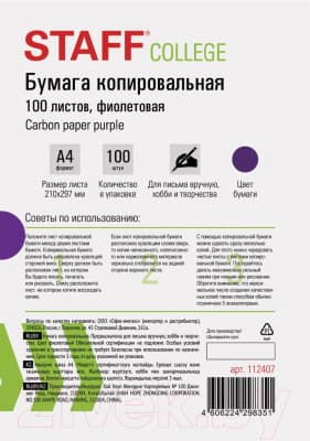 Бумага копировальная Staff 112407 3
