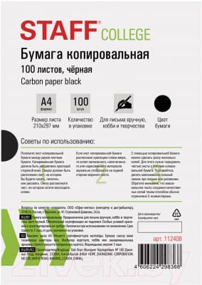 Бумага копировальная Staff 112408 2