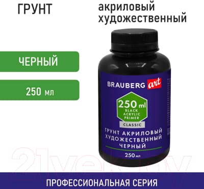 Грунт художественный Brauberg Art Classic / 192341 3