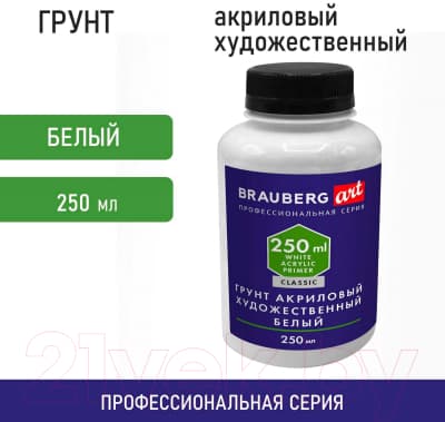 Грунт художественный Brauberg Art Classic / 192348 3