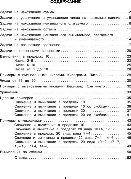 Учебное пособие АСТ Все типы задач и примеров 1 класс, мягкая обложка 2