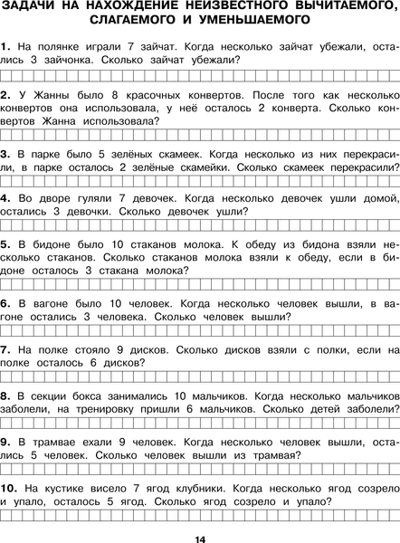 Учебное пособие АСТ Все типы задач и примеров 1 класс, мягкая обложка 4