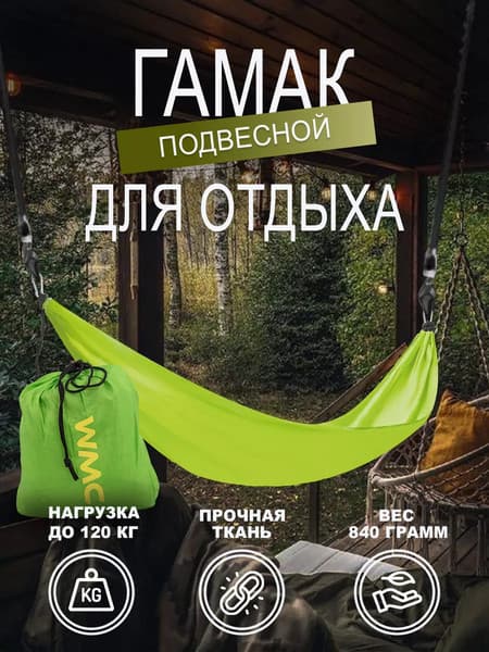 Гамак WMC Tools WMC-IN184G 5