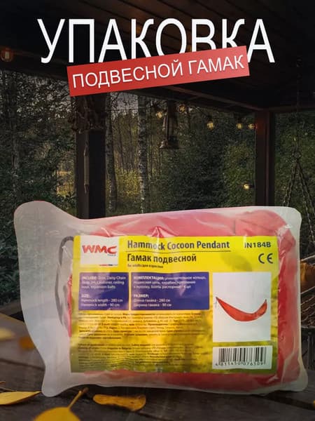 Гамак WMC Tools WMC-IN184B 9