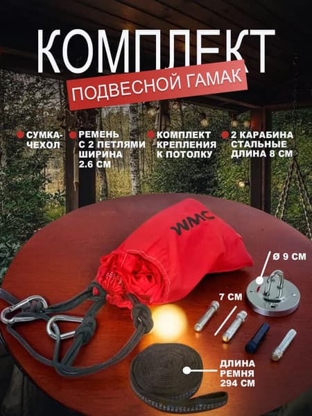 Гамак WMC Tools WMC-IN184B 6