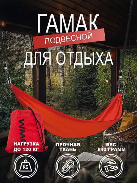 Гамак WMC Tools WMC-IN184B 5