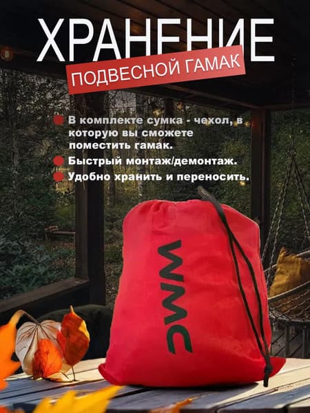 Гамак WMC Tools WMC-IN184B 7