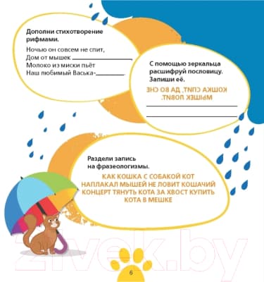 Рабочая тетрадь Адукацыя i Выхаванне Фразеокотизмы 2